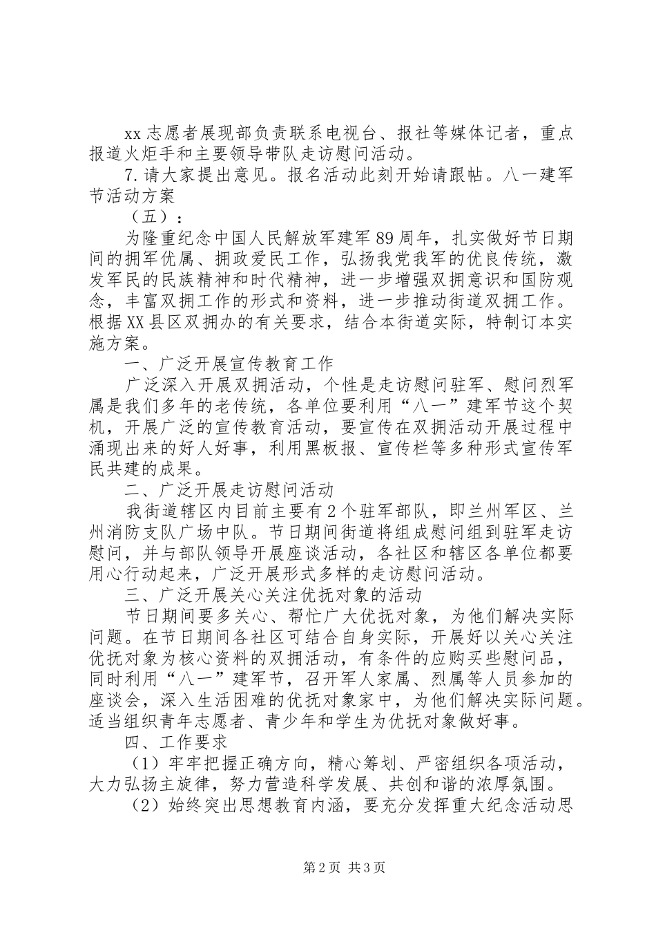 部队八一建军节活动实施方案3_第2页