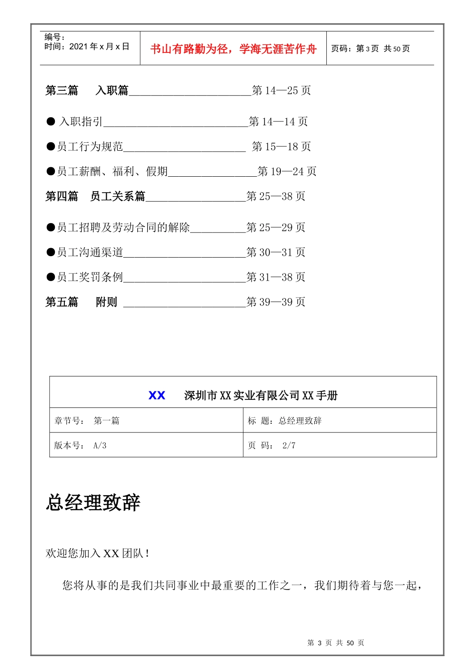 深圳市XX实业有限公司员工手册_第3页