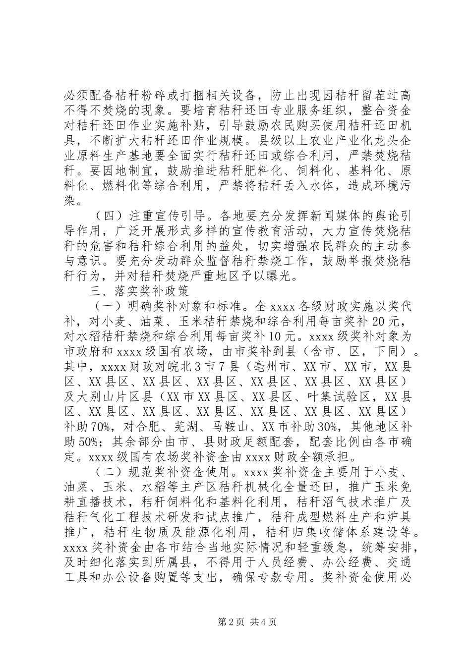 秸秆禁烧工作实施方案 _第2页