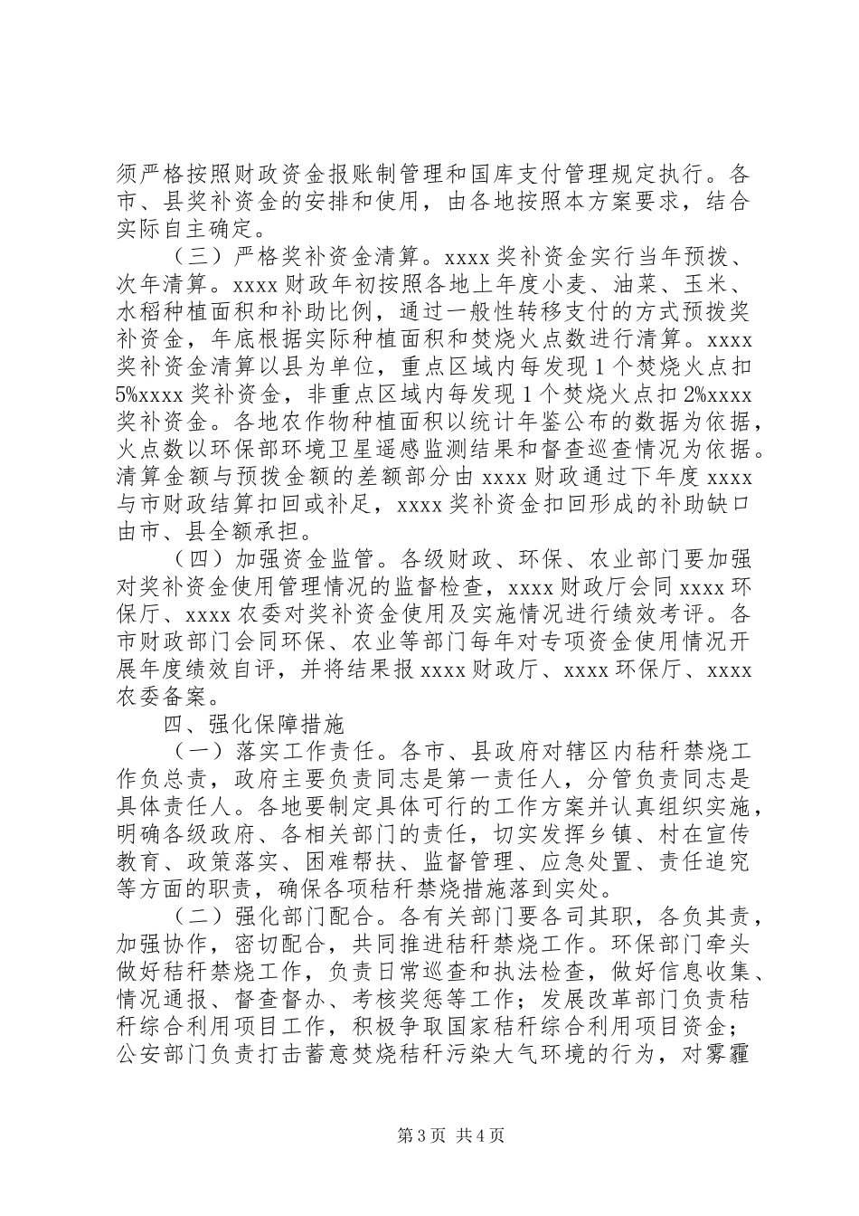 秸秆禁烧工作实施方案 _第3页