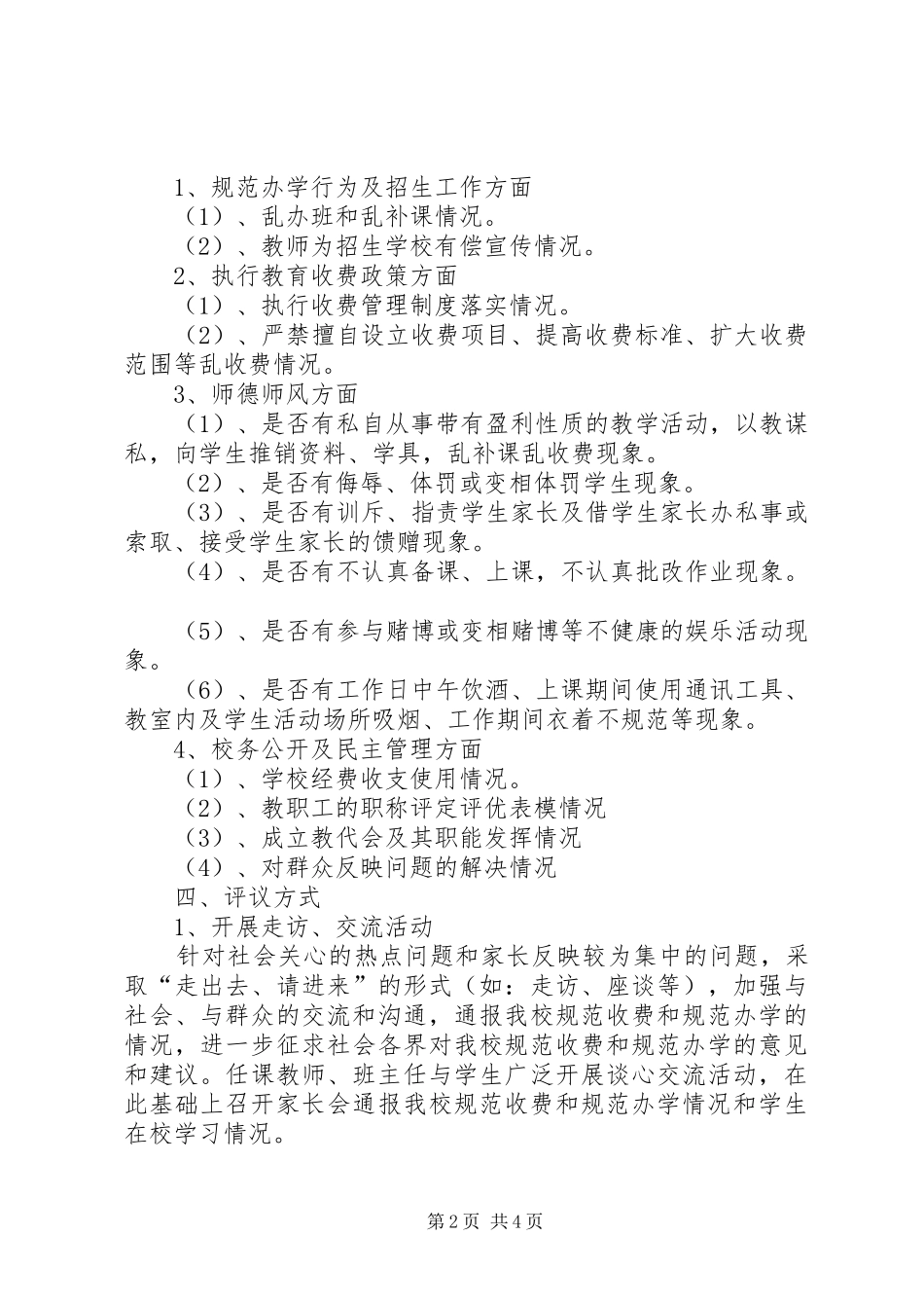 虎石台街道二〇一二年度汛实施方案 _第2页