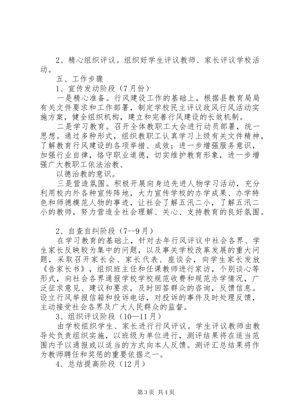 虎石台街道二〇一二年度汛实施方案 _第3页