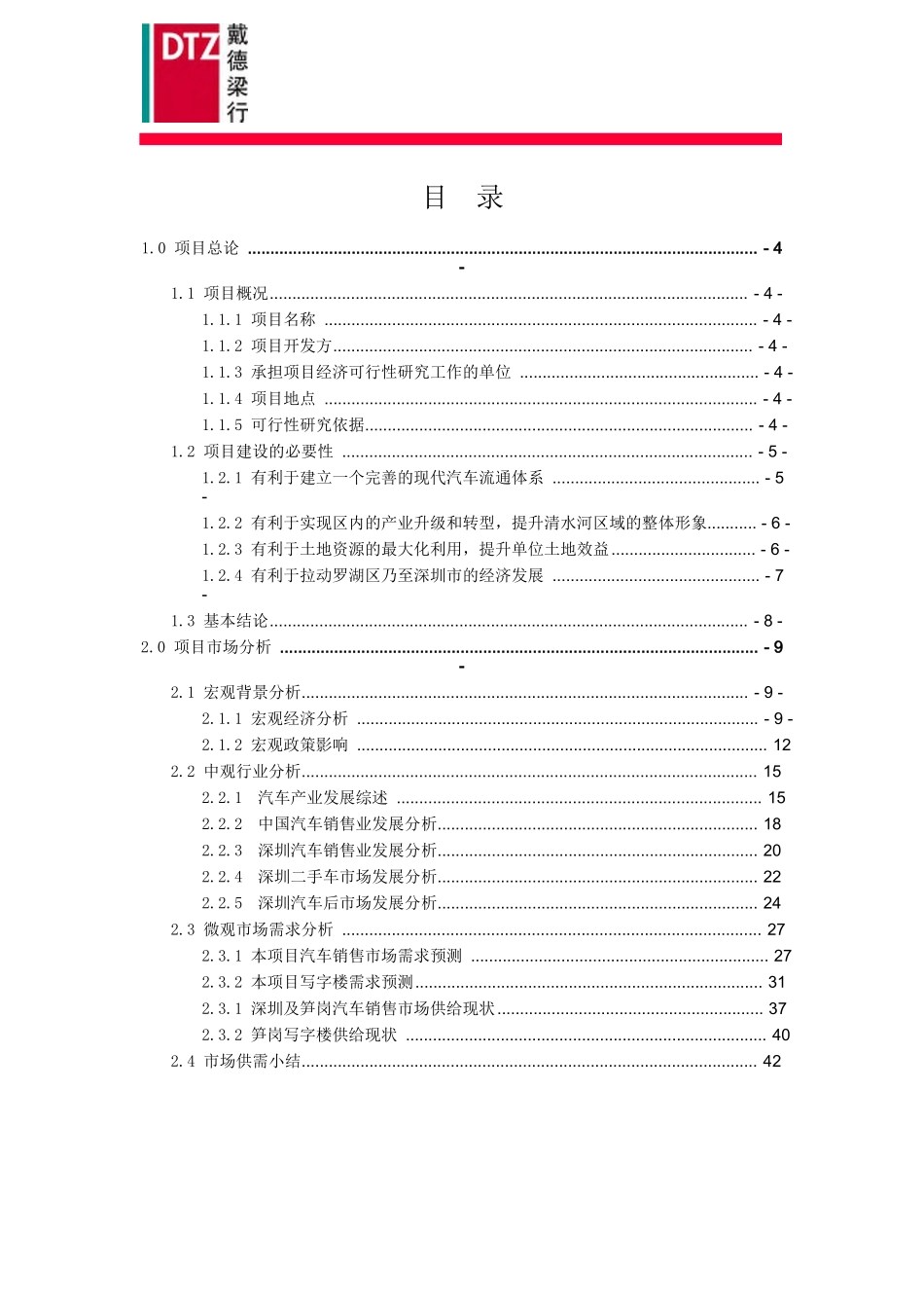 深业泰富汽车物流产业园规划方案_第2页