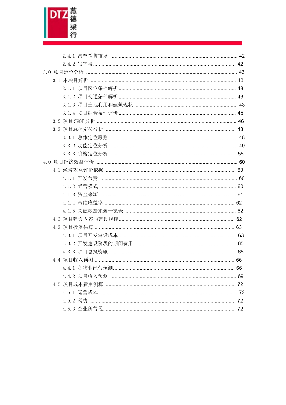 深业泰富汽车物流产业园规划方案_第3页