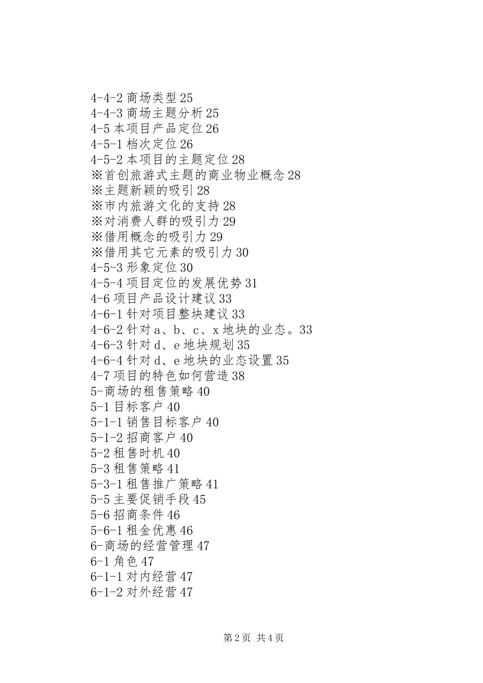XX市解放路改造项目策划实施方案 _第2页