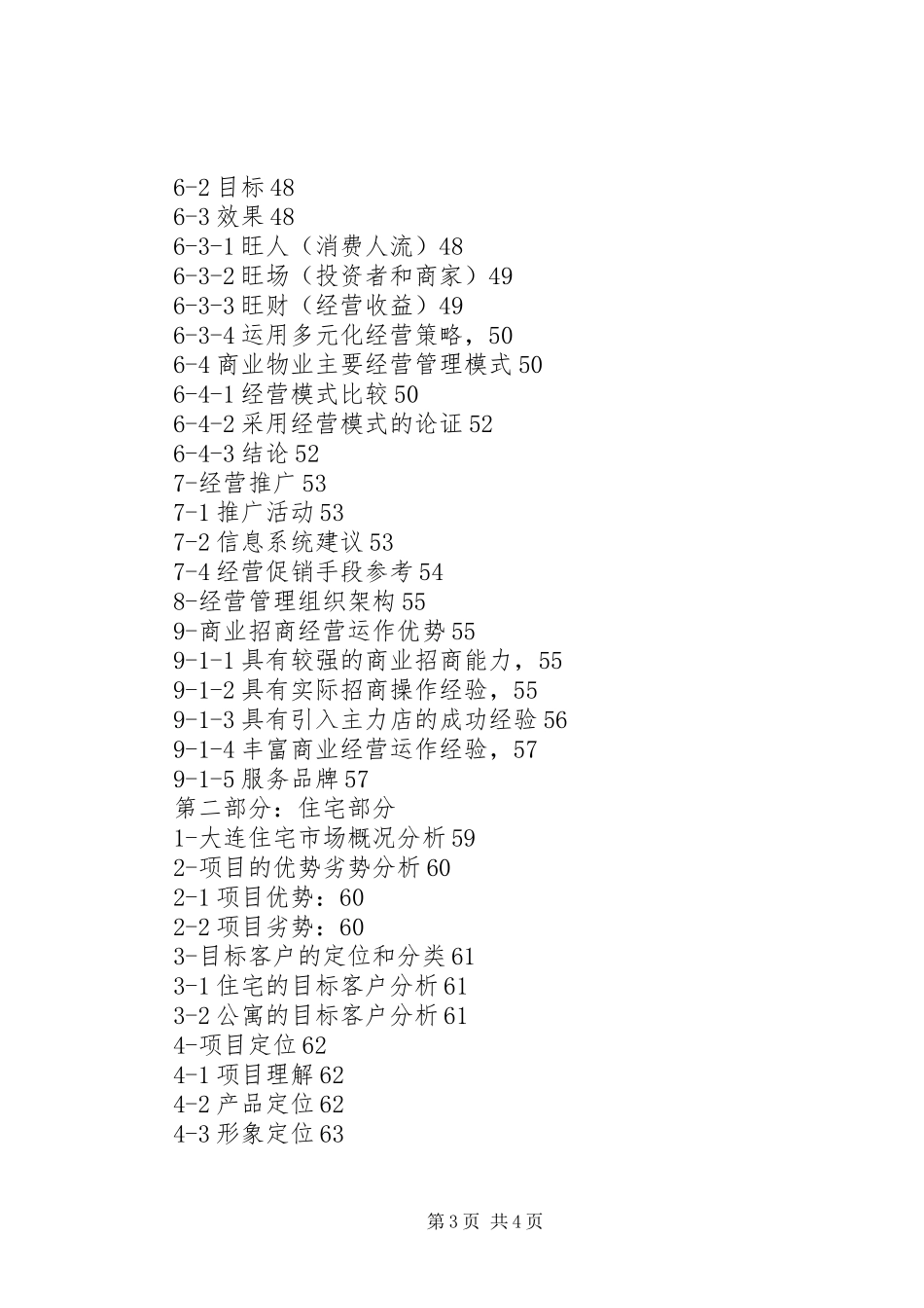 XX市解放路改造项目策划实施方案 _第3页