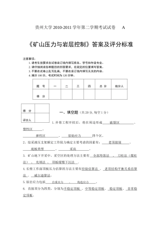 采矿08级《矿山压力与岩层控制》试卷(A)