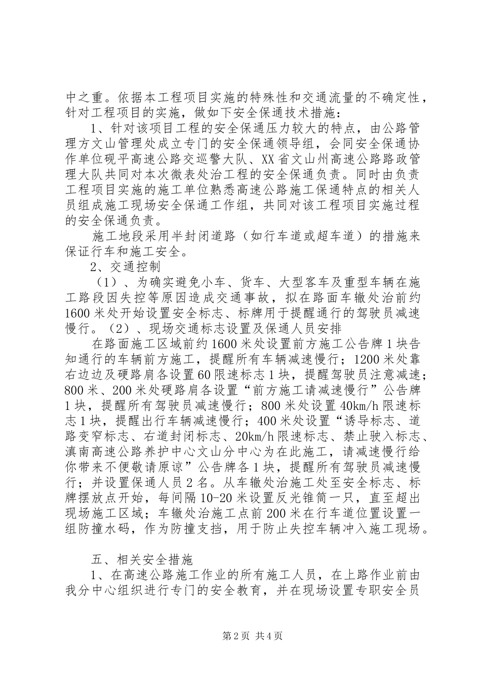 农村公路路面改造工程安全保通实施方案改 _第2页
