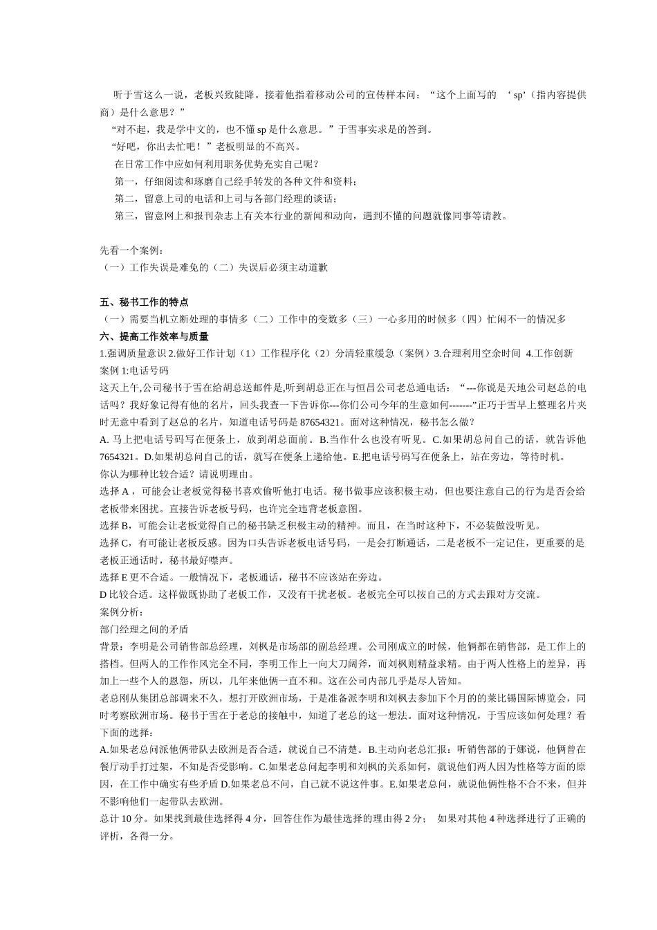 秘书学案例分析1_第2页