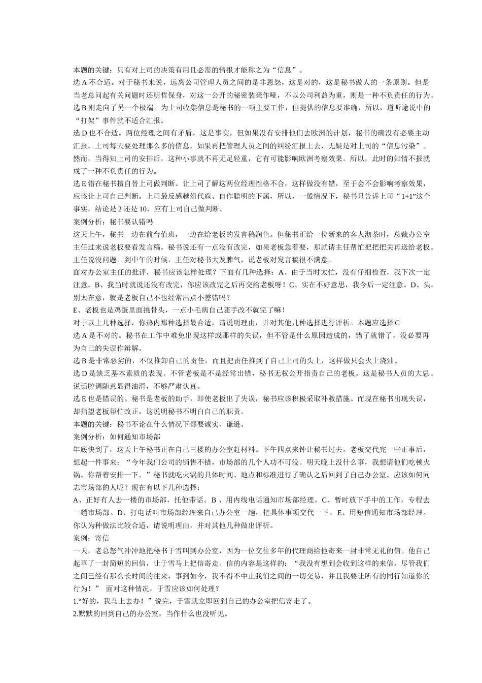 秘书学案例分析1_第3页
