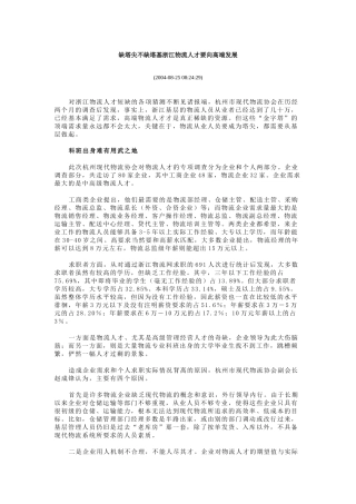 浙江物流人才要向高端发展讲义