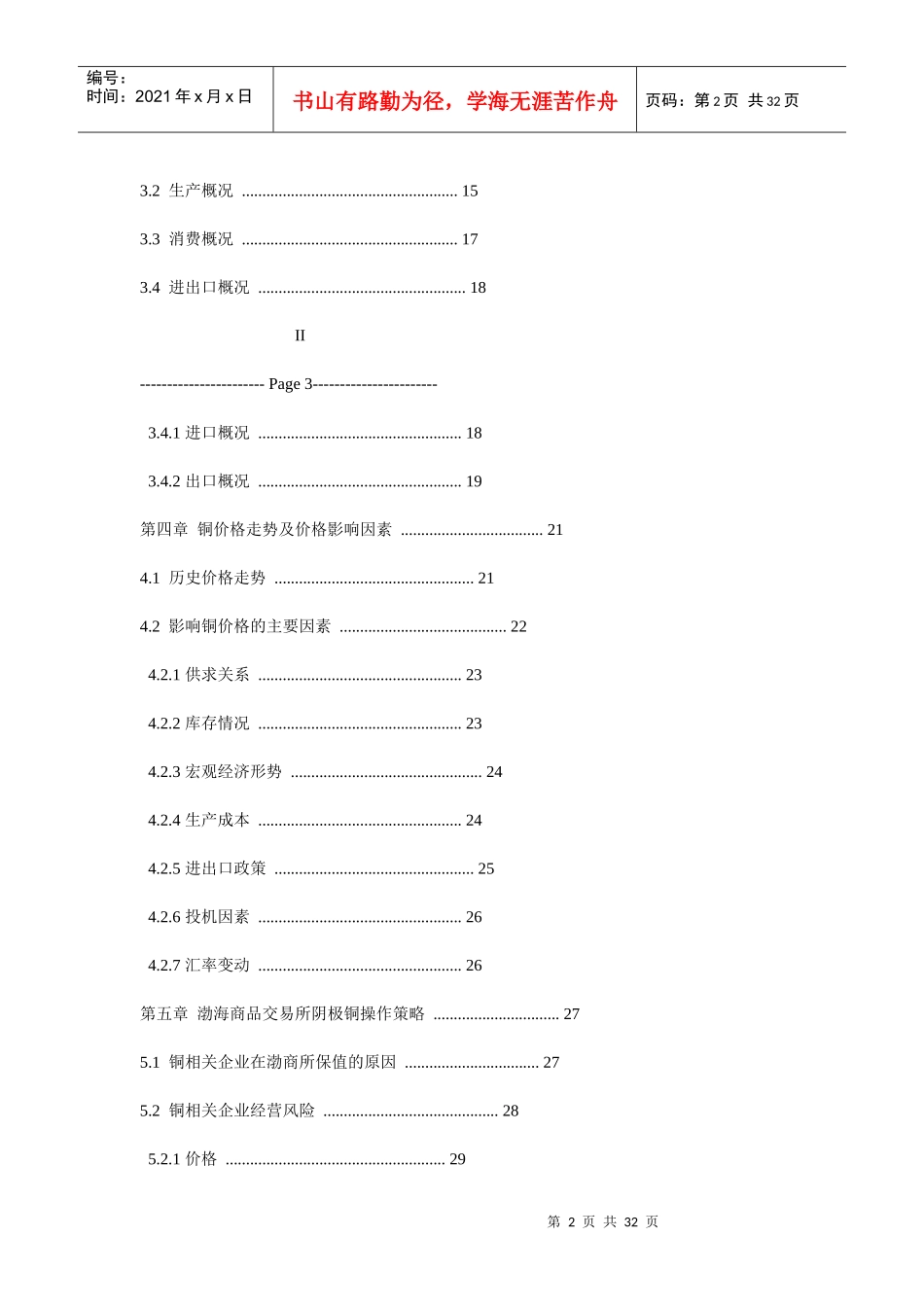 渤海商品交易所阴极铜产品手册_第2页