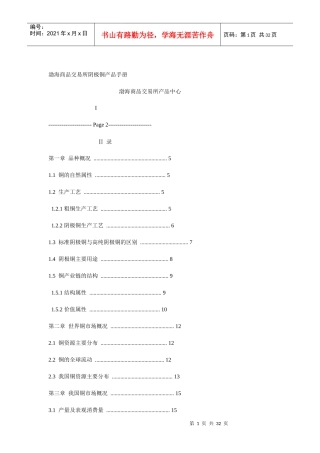 渤海商品交易所阴极铜产品手册