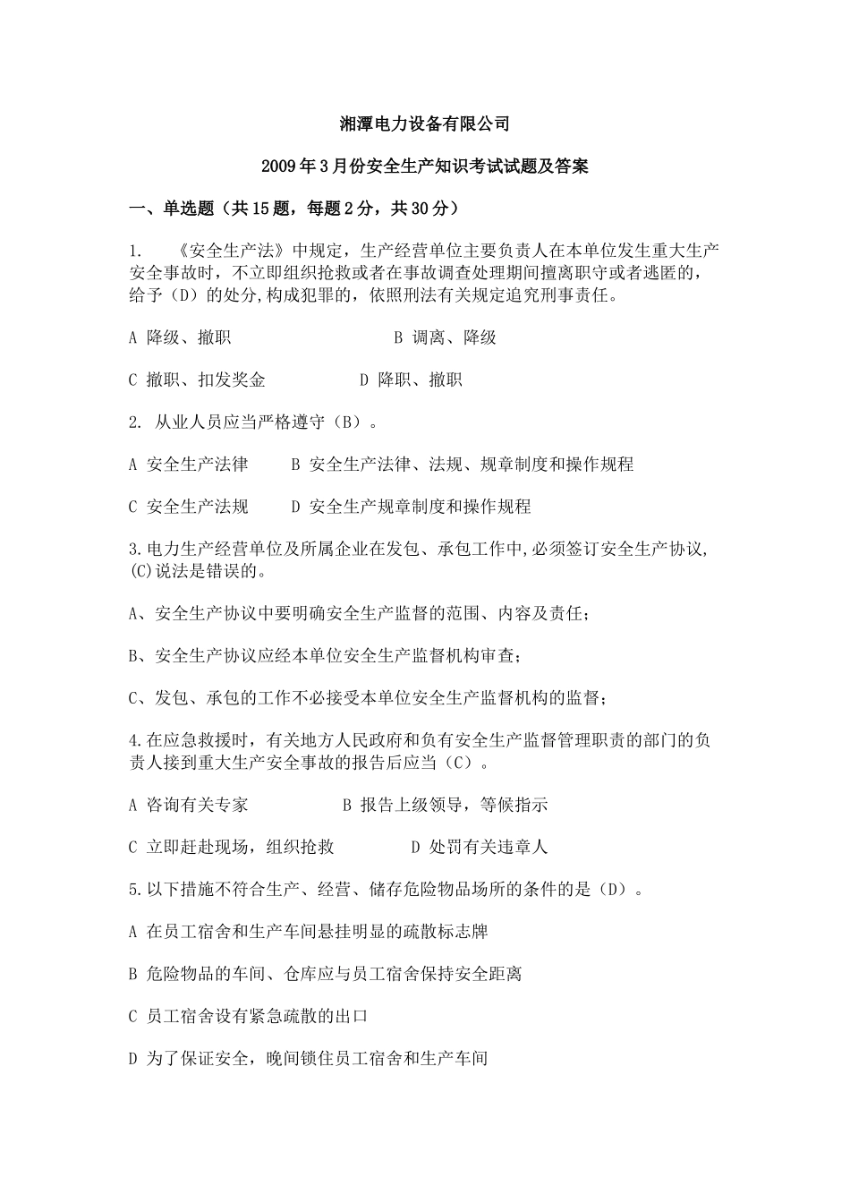 安全培训试题1_第1页