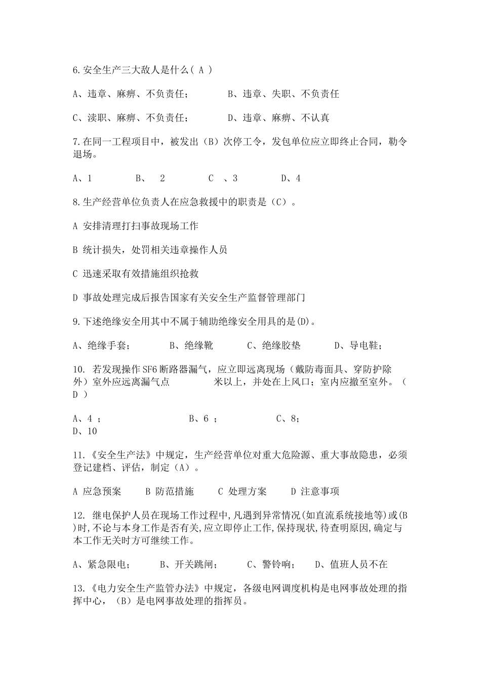 安全培训试题1_第2页