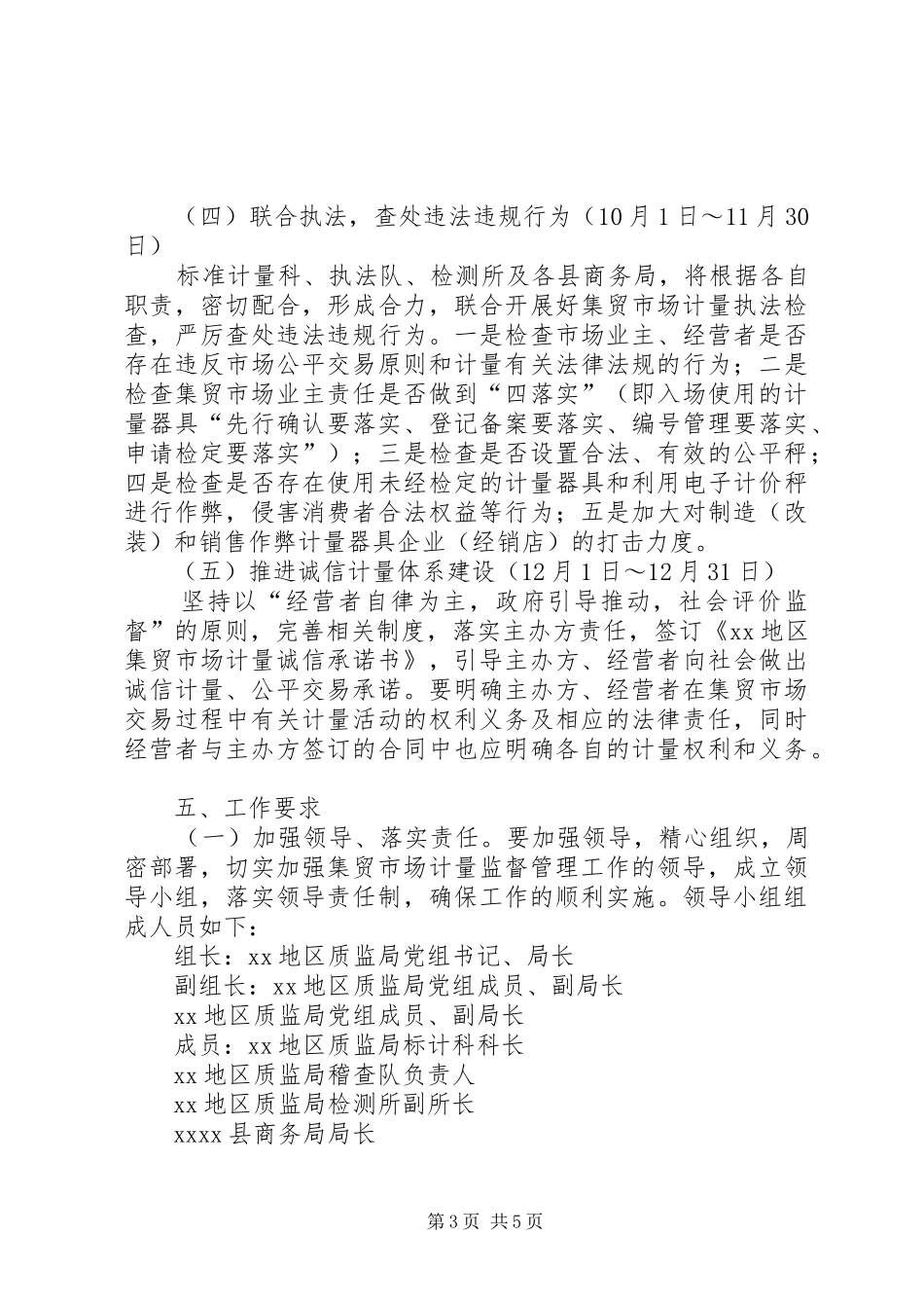 市场计量监督管理工作实施方案_第3页