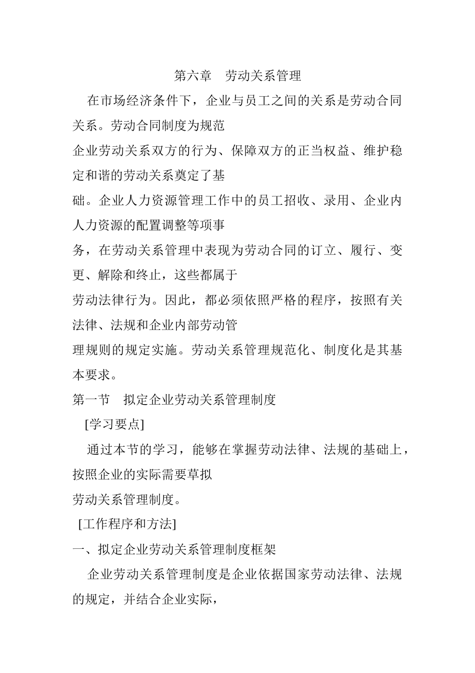 劳动关系管理(1)_第1页