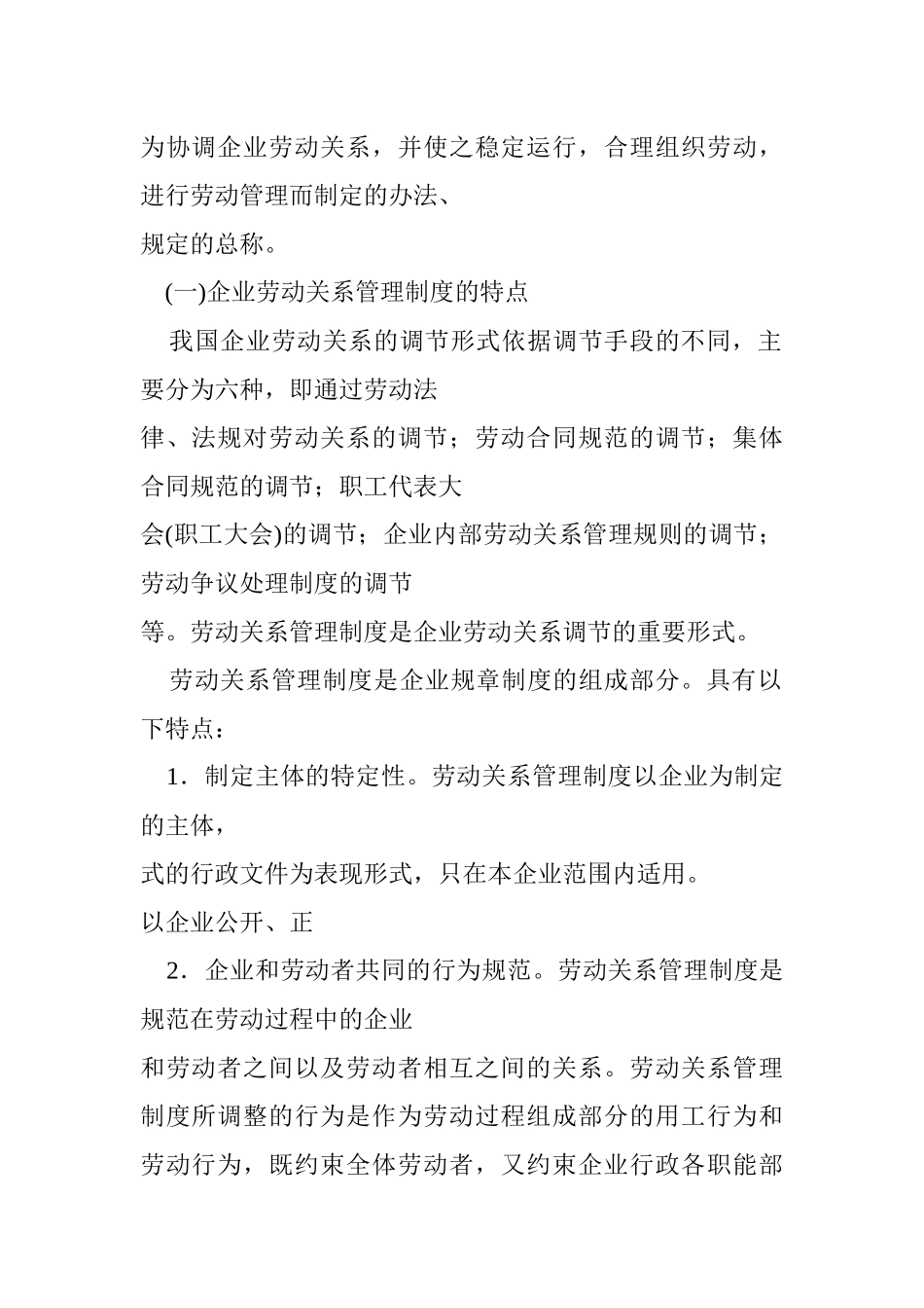 劳动关系管理(1)_第2页