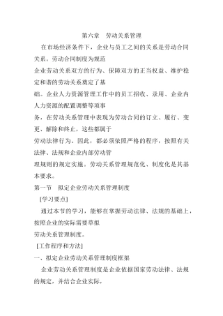 劳动关系管理(1)