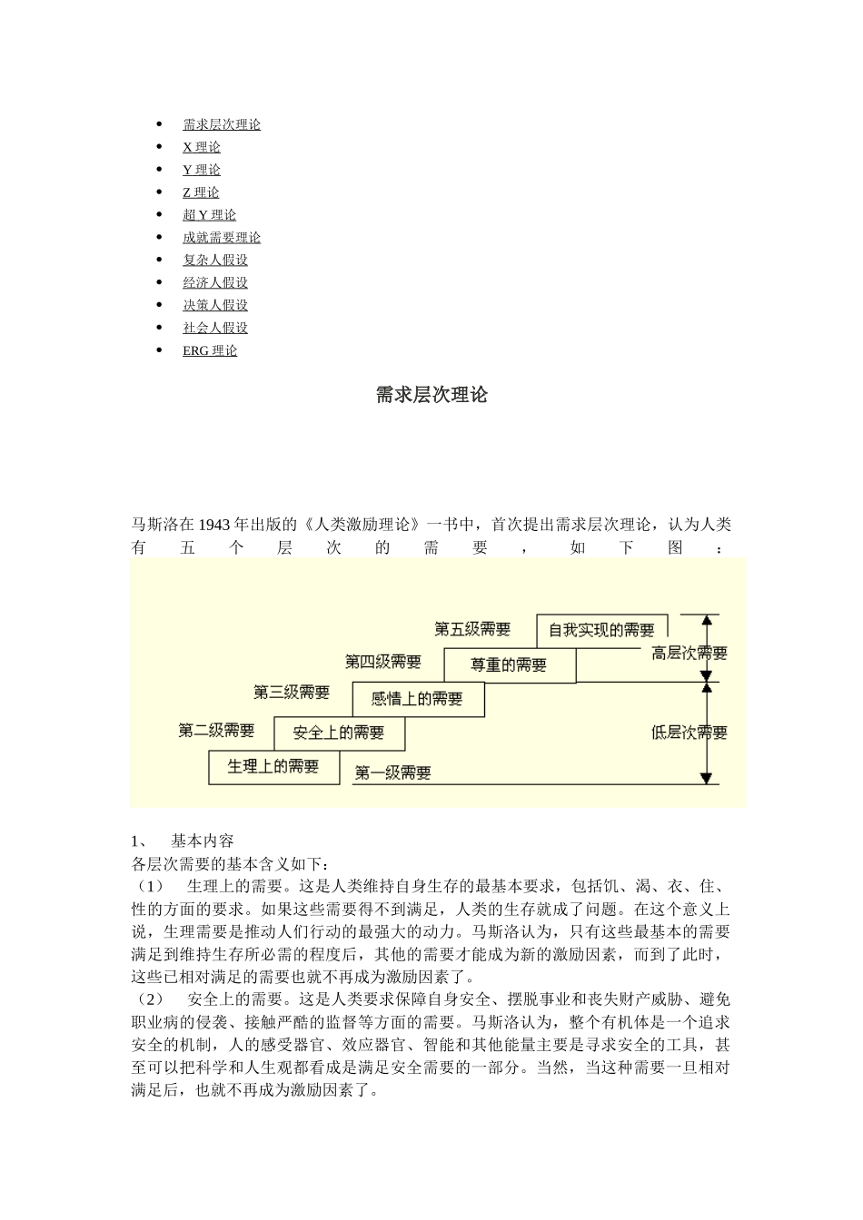 第二节：激励理论基础_第1页