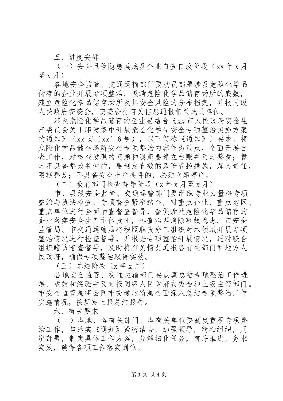 危险化学品专项整治工作方案_第3页