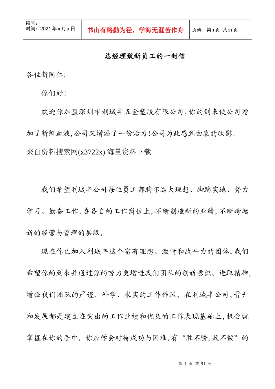 深圳某塑胶公司员工手册_第1页