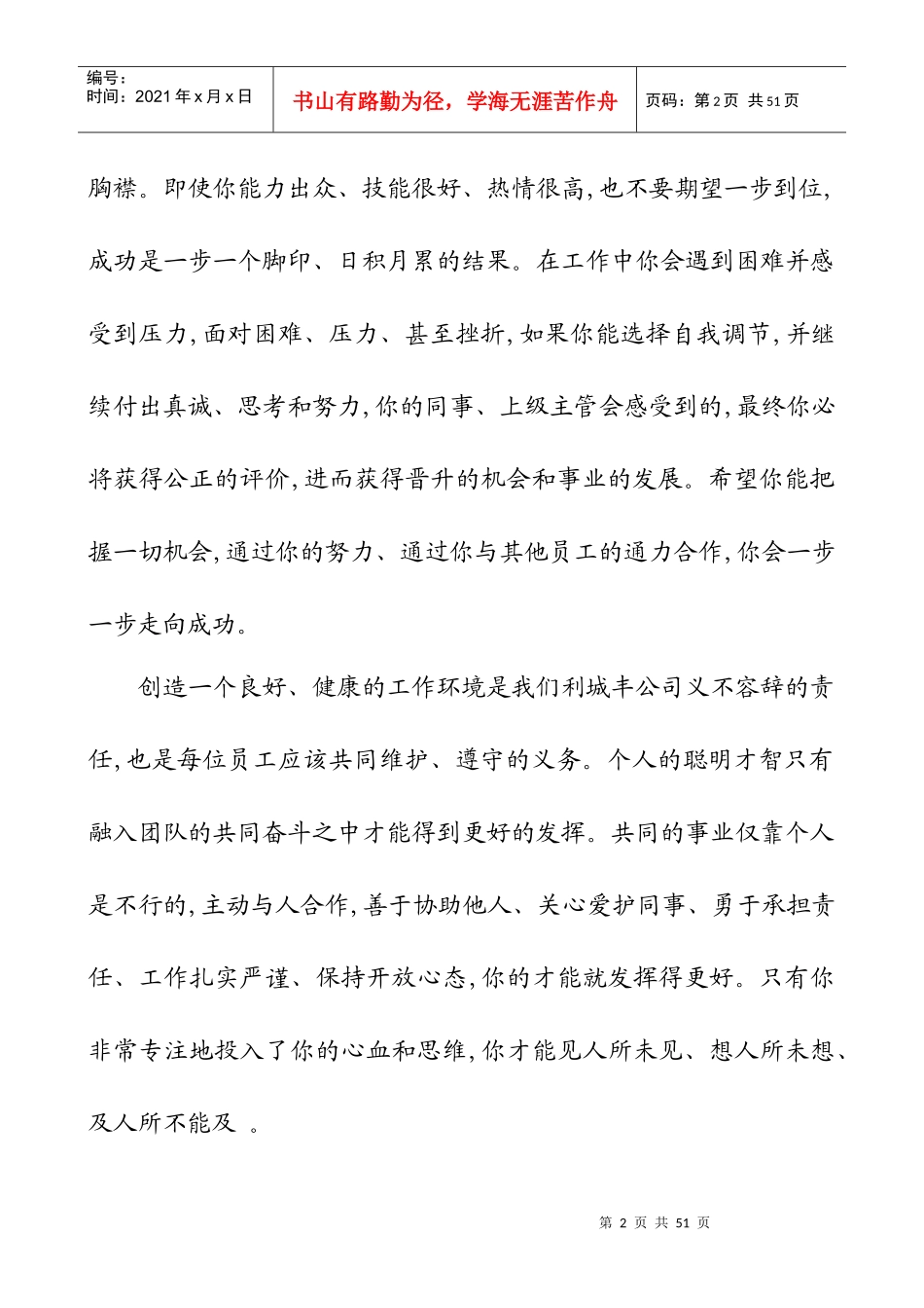 深圳某塑胶公司员工手册_第2页