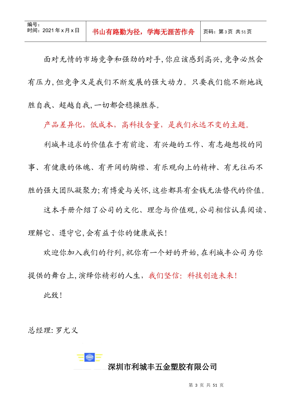 深圳某塑胶公司员工手册_第3页