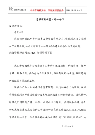 深圳某塑胶公司员工手册