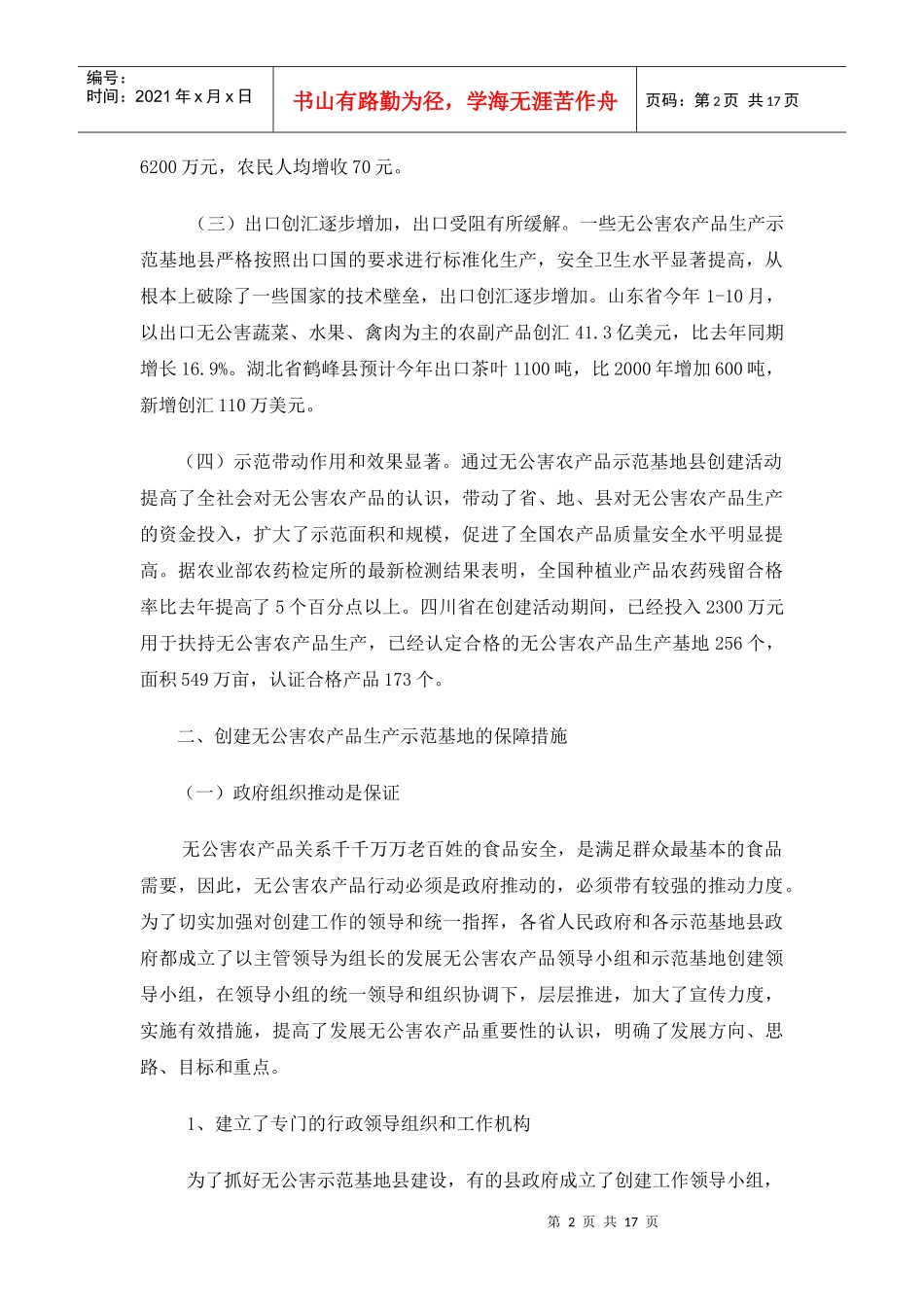 浅谈无公害农产品生产示范基地建设_第2页