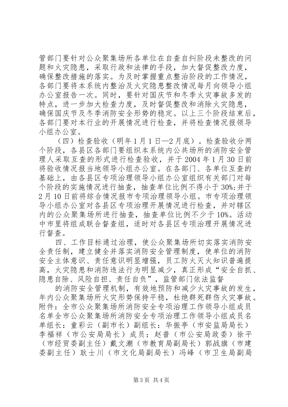 公众聚集场所消防安全专项治理方案 _第3页