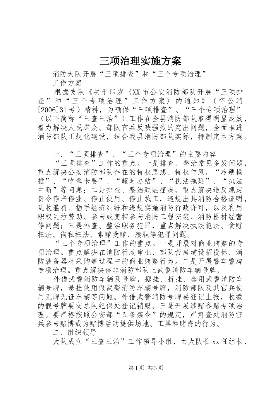 三项治理方案 _第1页