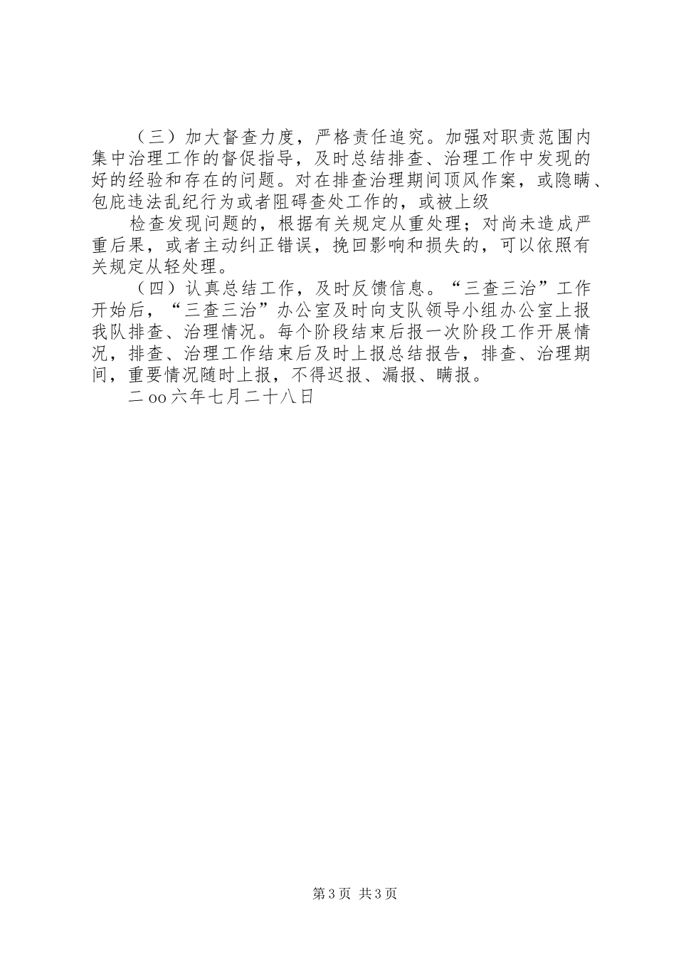 三项治理方案 _第3页