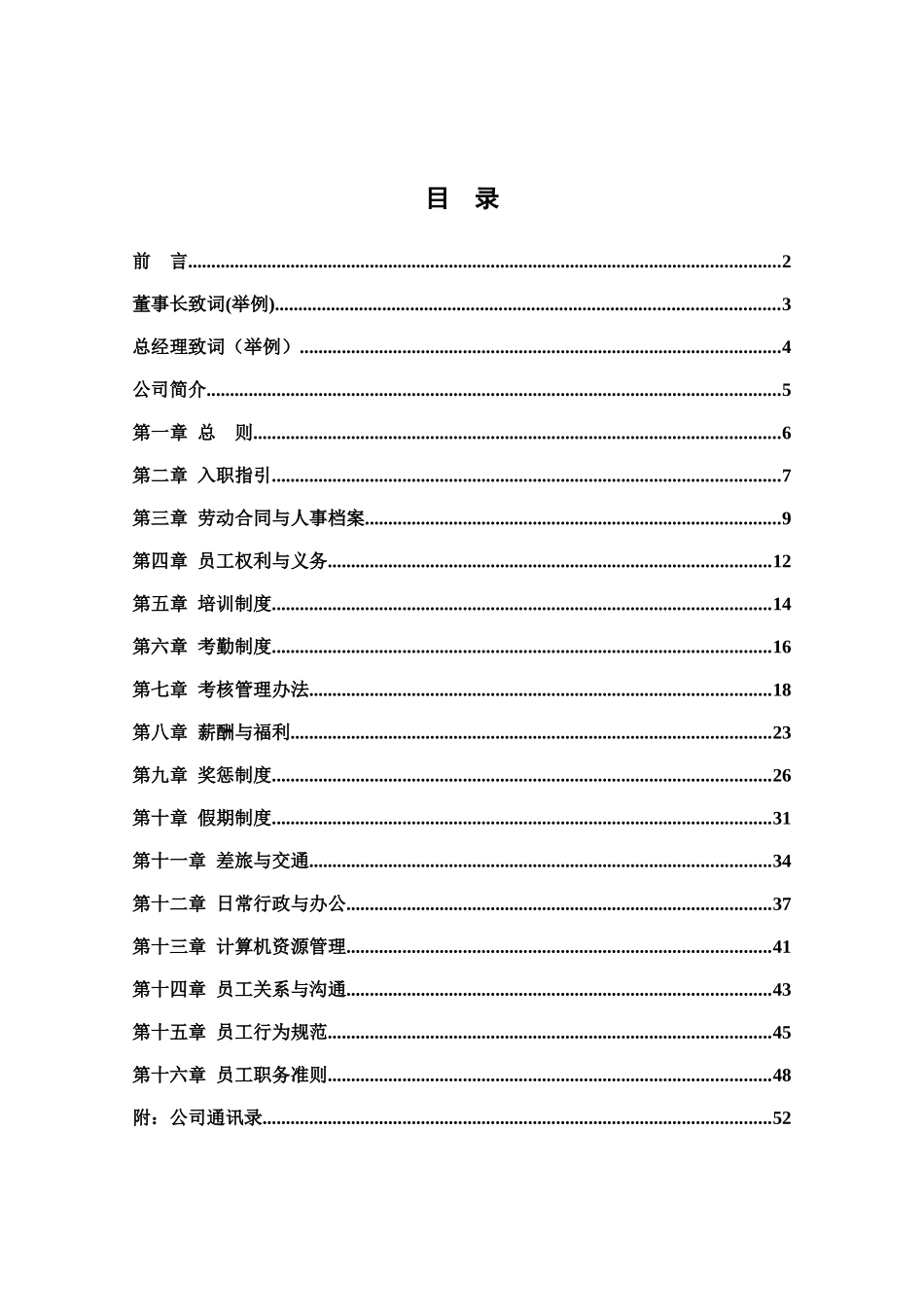 清华盛勤—栗源食品有限公司员工手册-duchengsu20_第2页