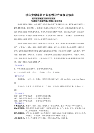 清华大学家居企业新领导力高级研修班