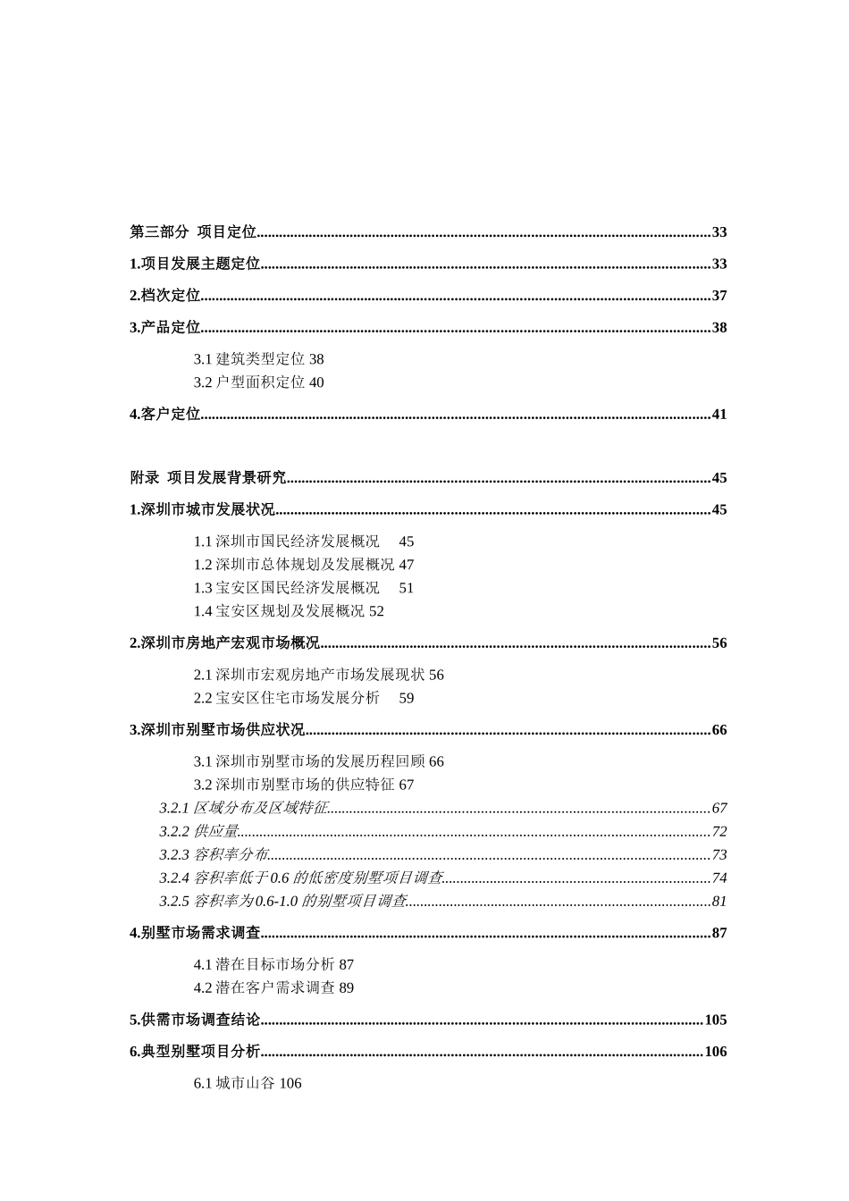 深圳某别墅项目可研报告_第2页