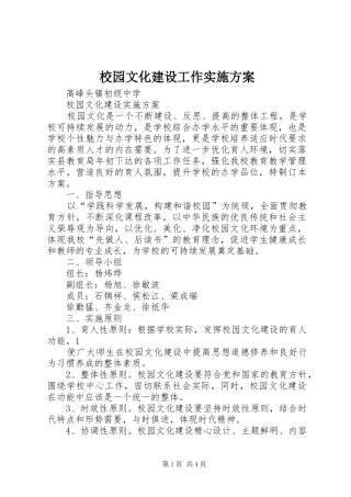 校园文化建设工作方案 