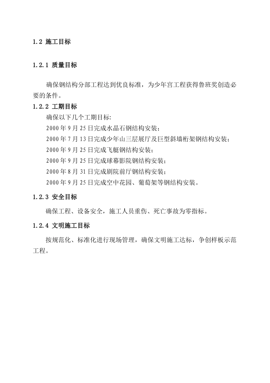 深圳少年宫钢结构施工组织设计方案_第2页