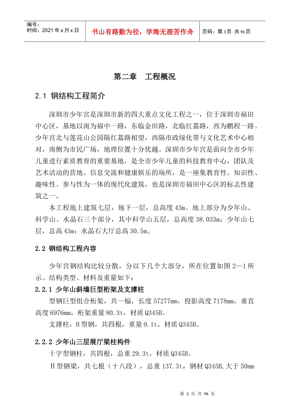 深圳少年宫钢结构施工组织设计方案_第3页