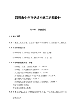 深圳少年宫钢结构施工组织设计方案