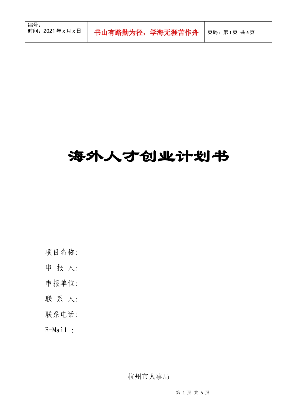 海归创业计划书_第1页