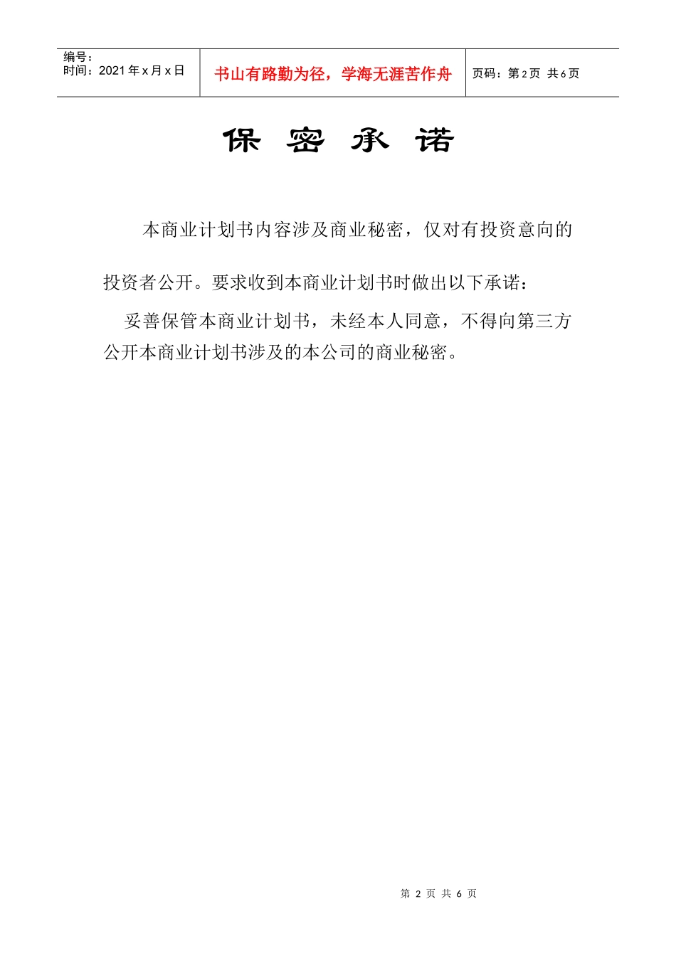 海归创业计划书_第2页