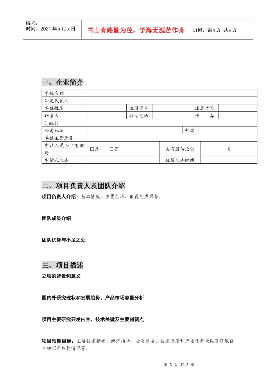海归创业计划书_第3页