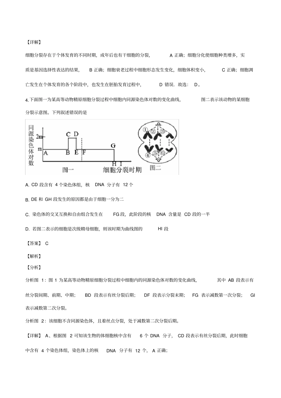 山东省泰安市2019-2020学年高三期末生物试题(解析版)_第3页
