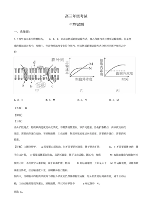 山东省泰安市2019-2020学年高三期末生物试题(解析版)