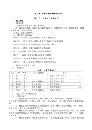 对称平衡压缩机的安装培训教材