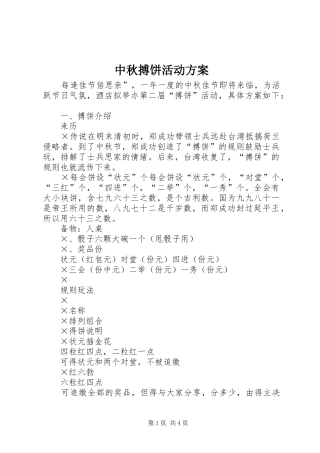 中秋搏饼活动实施方案 