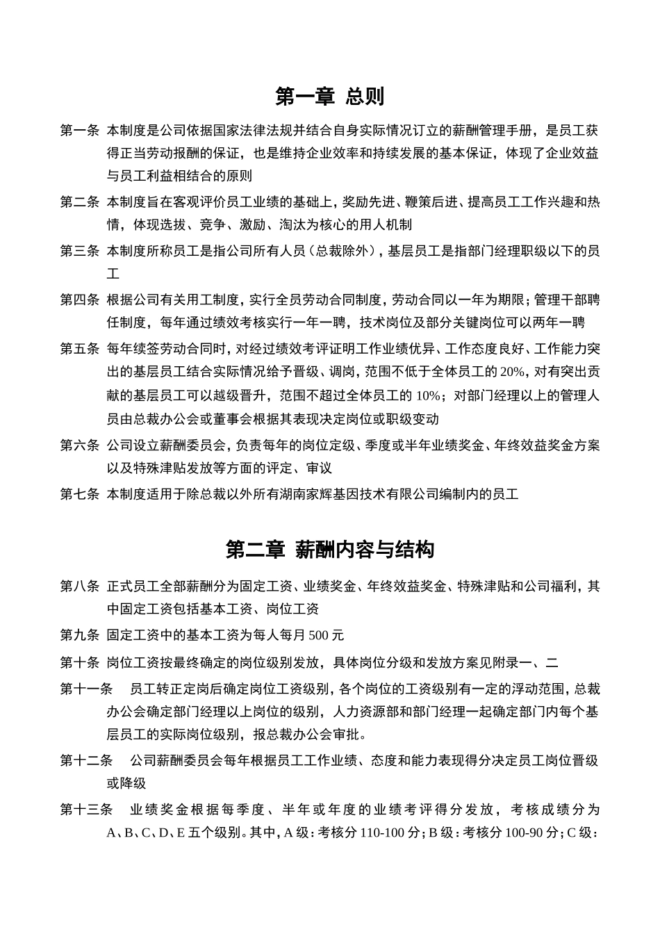 湖南某某公司薪酬管理手册_第3页