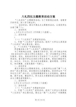 八礼四仪主题教育活动实施方案 