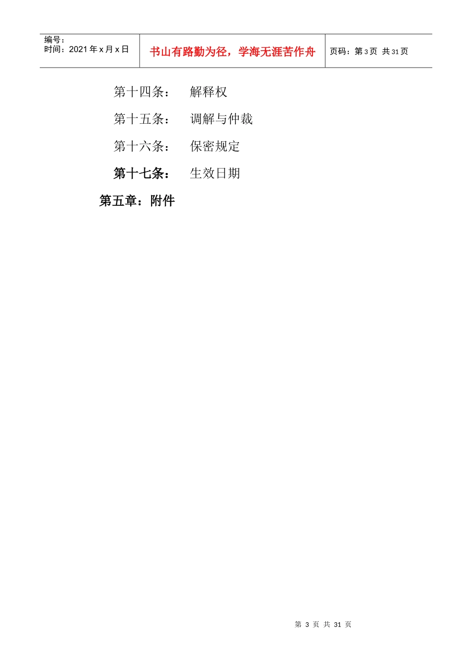 温州冠盛汽车零部件制造有限公司薪酬管理制度_第3页